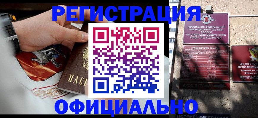 купить прописку в Усть-Лабинске